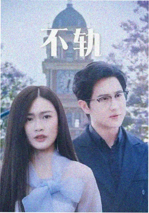 尘封十三载演员表 新锐警员角色图